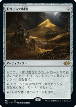 [763]【JP】ドラゴンの財宝/Dragon's Hoard【J22】[R][茶]