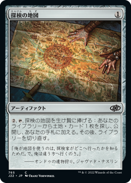 [765]【JP】探検の地図/Expedition Map【J22】[C][茶]