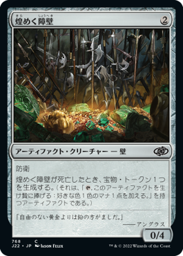 [768]【JP】煌めく障壁/Gleaming Barrier【J22】[C][茶]