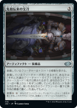 [775]【JP】先祖伝来の宝刀/Heirloom Blade【J22】[U][茶]