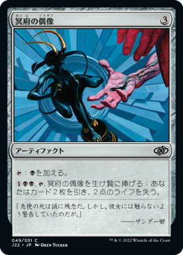 [049]【JP】冥府の偶像/Infernal Idol【J22】[C][茶]