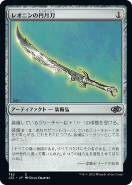 [782]【JP】レオニンの円月刀/Leonin Scimitar【J22】[C][茶]