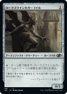 [783]【JP】ロークスワインのガーゴイル/Locthwain Gargoyle【J22】[C][茶]
