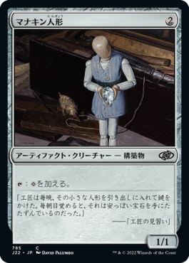 [785]【JP】マナキン人形/Manakin【J22】[C][茶]