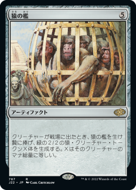 [787]【JP】猿の檻/Monkey Cage【J22】[R][茶]