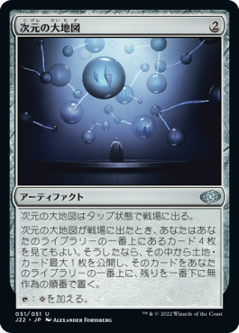 [051]【JP】次元の大地図/Planar Atlas【J22】[U][茶]