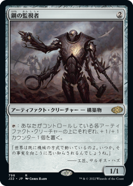 [798]【JP】鋼の監視者/Steel Overseer【J22】[R][茶]