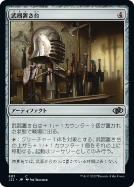[807]【JP】武器置き台/Weapon Rack【J22】[C][茶]