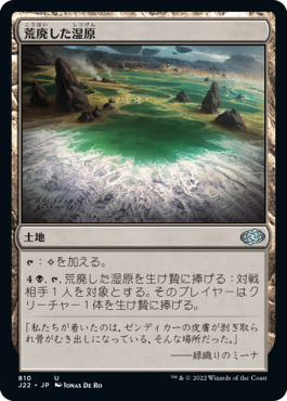 [810]【JP】荒廃した湿原/Blighted Fen【J22】[U][土地]