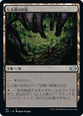 [137]【JP】ヒル溜りの沼/Leechridden Swamp【J22】[U][土地]
