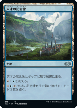 [815]【JP】天才の記念像/Memorial to Genius【J22】[U][土地]