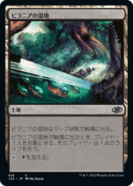 [818]【JP】ピラニアの湿地/Piranha Marsh【J22】[C][土地]