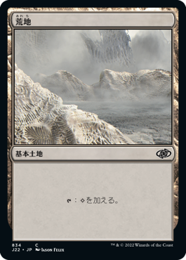 [834]【JP】荒地/Wastes【J22】[C][土地]