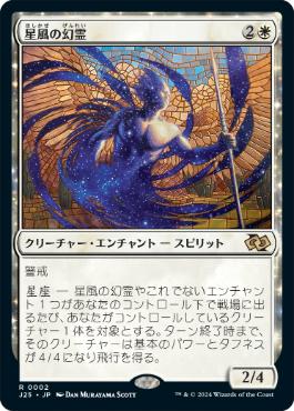 [002]【JP】星風の幻霊/Eidolon of Astral Winds【J25】[R][白]