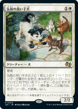 [004]【JP】気前の良い子犬/Generous Pup【J25】[R][白]