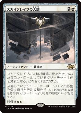 [223]【JP】スカイクレイブの大鎚/Maul of the Skyclaves【J25】[R][白]