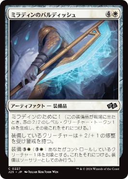 [227]【JP】ミラディンのバルディッシュ/Mirran Bardiche【J25】[C][白]