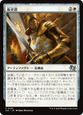 [100]【JP】板金鎧/Plate Armor【J25】[U][白]