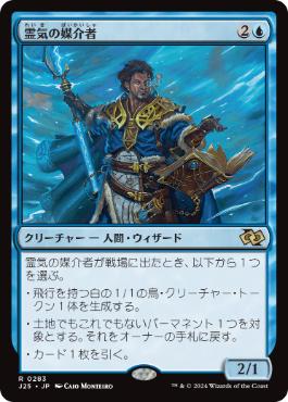 [283]【JP】霊気の媒介者/Aether Channeler【J25】[R][青]