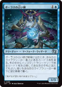 [286]【JP】ボーラスの占い師/Augur of Bolas【J25】[U][青]