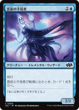 [300]【JP】雲族の予見者/Cloudkin Seer【J25】[C][青]