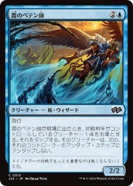 [313]【JP】霜のペテン師/Frost Trickster【J25】[C][青]
