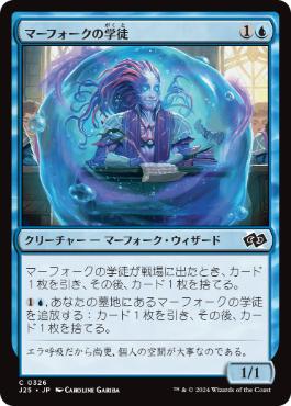 [326]【JP】マーフォークの学徒/Merfolk Pupil【J25】[C][青]