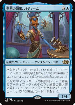 [062]【JP】発明の領事、パディーム/Padeem, Consul of Innovation【J25】[R][青]