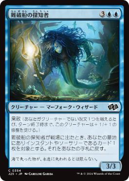 [354]【JP】難破船の探知者/Shipwreck Dowser【J25】[C][青]