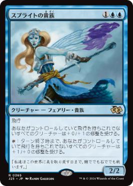 [365]【JP】スプライトの貴族/Sprite Noble【J25】[R][青]