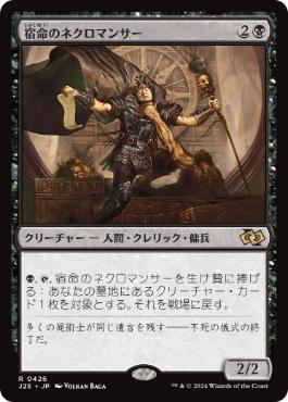 [426]【JP】宿命のネクロマンサー/Doomed Necromancer【J25】[R][黒]