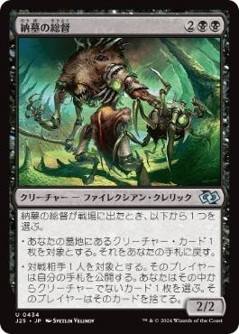 [434]【JP】納墓の総督/Entomber Exarch【J25】[U][黒]