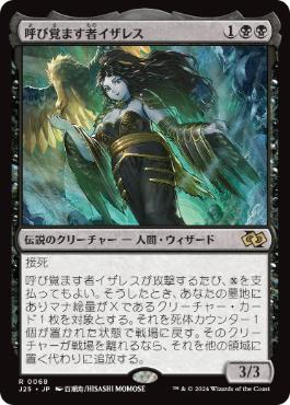[068]【JP】呼び覚ます者イザレス/Isareth the Awakener【J25】[R][黒]