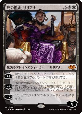 [458]【JP】死の権威、リリアナ/Liliana, Death's Majesty【J25】[M][黒]