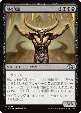 [486]【JP】闇の末裔/Scion of Darkness【J25】[U][黒]