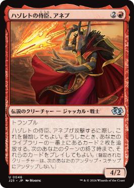 [046]【JP】ハゾレトの侍臣、アネプ/Anep, Vizier of Hazoret【J25】[U][赤]