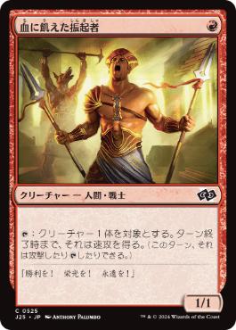 [525]【JP】血に飢えた振起者/Bloodlust Inciter【J25】[C][赤]