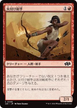[548]【JP】火付け射手/Firebrand Archer【J25】[C][赤]