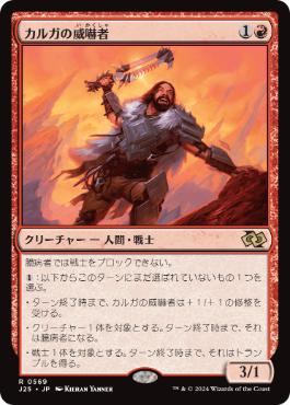 [569]【JP】カルガの威嚇者/Kargan Intimidator【J25】[R][赤]