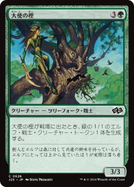 [626]【JP】大使の樫/Ambassador Oak【J25】[C][緑]