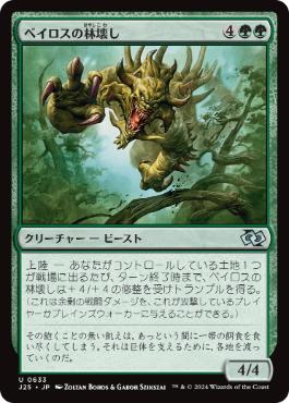 [633]【JP】ベイロスの林壊し/Baloth Woodcrasher【J25】[U][緑]
