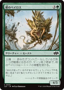 [643]【JP】梢のベイロス/Canopy Baloth【J25】[C][緑]