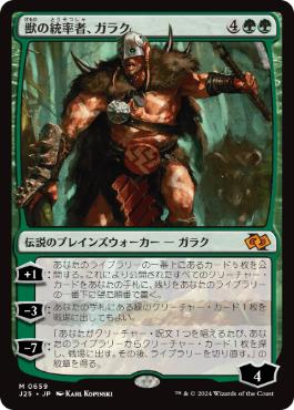 [659]【JP】獣の統率者、ガラク/Garruk, Caller of Beasts【J25】[M][緑]