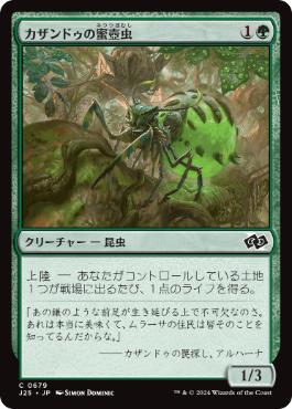 [679]【JP】カザンドゥの蜜壺虫/Kazandu Nectarpot【J25】[C][緑]