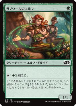 [149]【JP】ラノワールのエルフ/Llanowar Elves【J25】[C][緑]