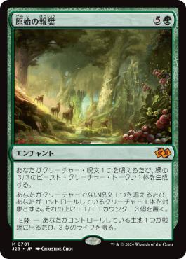 [701]【JP】原始の報奨/Primeval Bounty【J25】[M][緑]