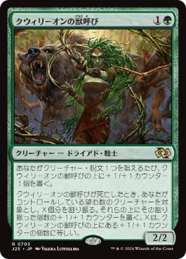 [703]【JP】クウィリーオンの獣呼び/Quirion Beastcaller【J25】[R][緑]