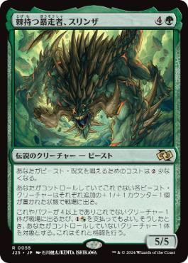 [055]【JP】棘持つ暴走者、スリンザ/Slinza, the Spiked Stampede【J25】[R][緑]