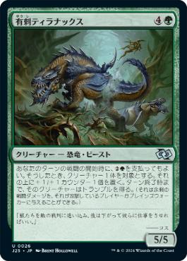 [026]【JP】有刺ティラナックス/Spined Tyrranax【J25】[U][緑]