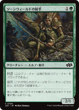 [724]【JP】ソーンウィールドの射手/Thornweald Archer【J25】[C][緑]